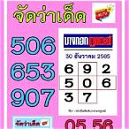 เลขงวด30/12/65